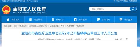 2023年湖南益阳开放大学公开招聘事业单位工作人员3人公告（6月12日起报名）
