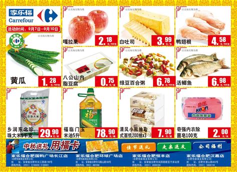 合肥家乐福超市食品低价选购 最新促销给力巨献__万家热线-安徽门户网站
