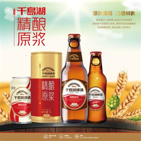 |杭州千岛湖啤酒有限公司|中国食品招商网