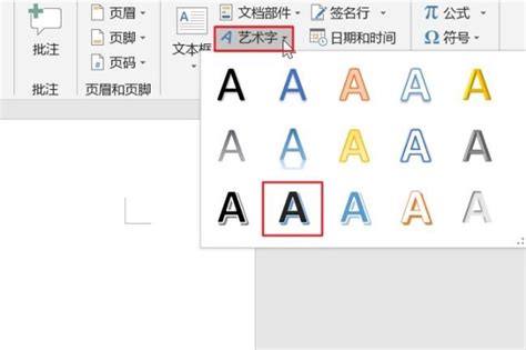 word2016怎么添加艺术字_360新知