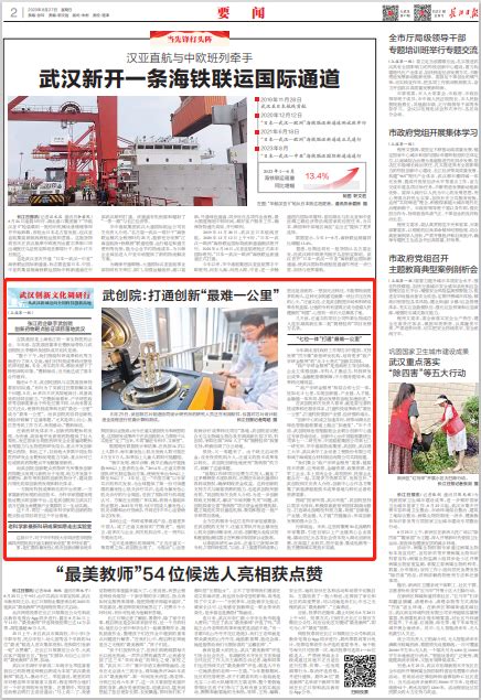 长江日报：武创院“创”在何处，“新”在哪里？ | 媒体聚焦 | 武汉产业创新发展研究院