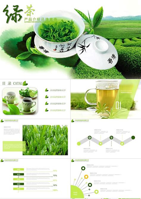 淡雅清新绿茶产品介绍品牌宣传PPT模板_PPT牛模板网