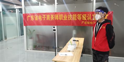 12月24-25日，广州市第八期电子商务师职业技能等级认定考试顺利开考-广东省电子商务协会