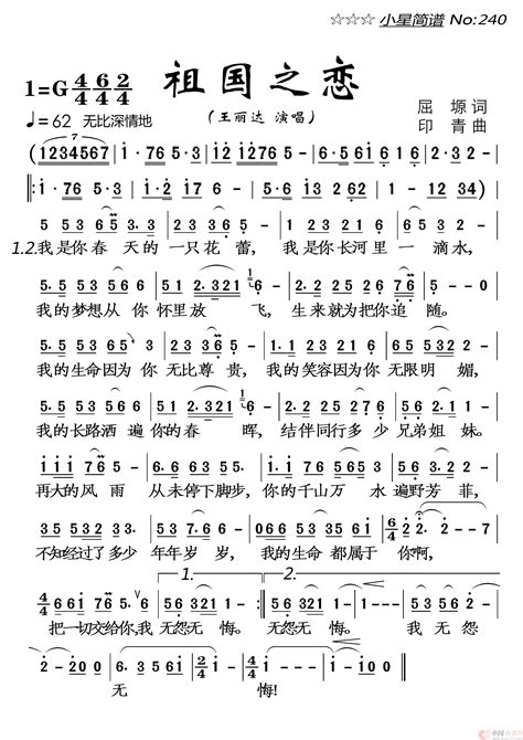简谱祖国之恋图片