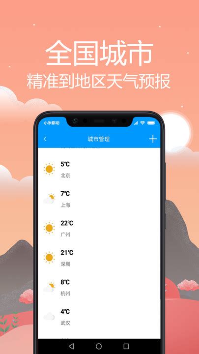 气象天气通安卓版下载-气象天气通app免费下载[天气预报]-华军软件园