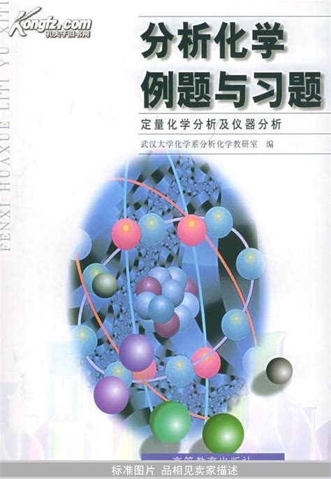 分析化学图册_360百科