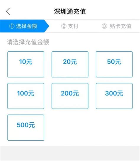 深圳通App支持iPhone NFC 贴卡充值_深圳新闻网