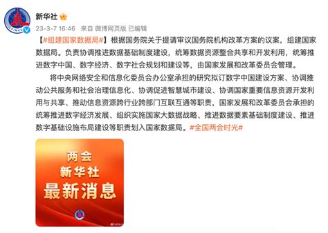 国家数据局即将成立-北京通信信息协会