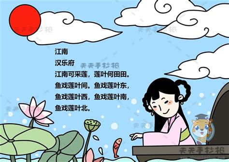 江南汉乐府古诗小学生手抄报图片- 老师板报网