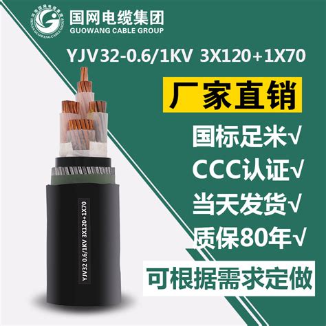 YJV32电缆 yjv32-3*120+1*70交联低压电力电缆国标铜芯 厂家直销-阿里巴巴