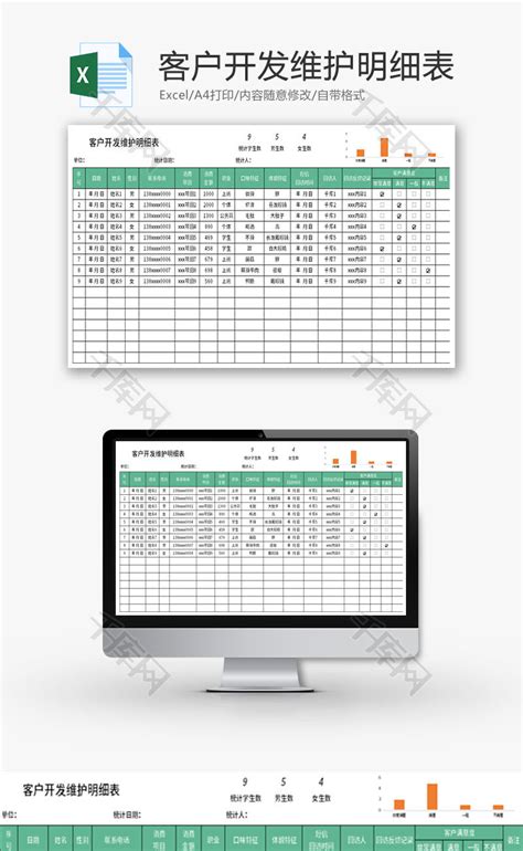 客户开发维护明细表Excel模板_千库网(excelID：181633)