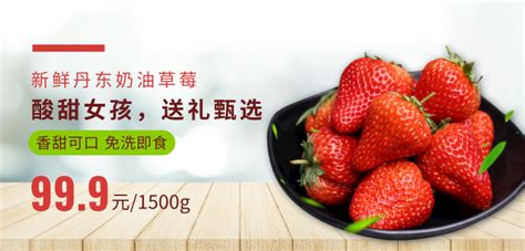 生鲜水果草莓促销优惠活动/移动端banner-凡科快图