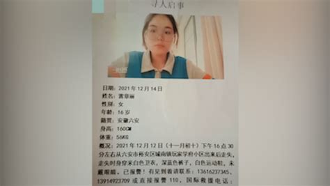 警方通报：安徽六安15岁失踪女孩已身亡_新浪新闻