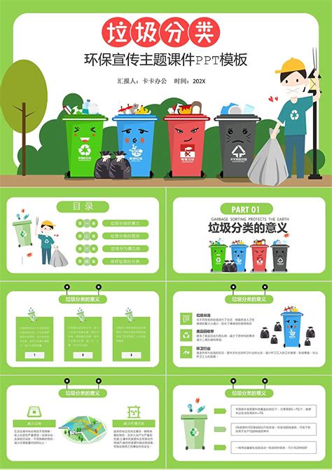 幼儿园垃圾分类设计图__海报设计_广告设计_设计图库_昵图网nipic.com