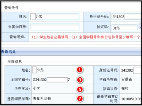 武汉市中小学学生学籍登记表(附件6)Word模板下载_编号lpwjrjja_熊猫办公
