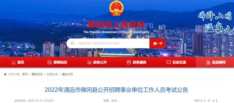 2022广东清远市佛冈县教育系统招聘210人（报名时间为11月15日至11月18日）
