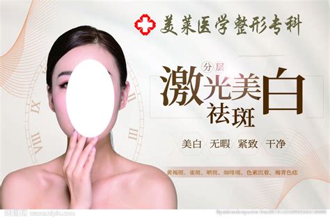 医美美容祛斑美白产品海报PSD广告设计素材海报模板免费下载-享设计