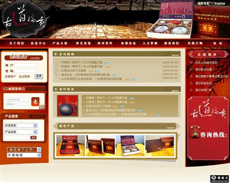 普洱茶叶公司网页模板免费下载_模板王