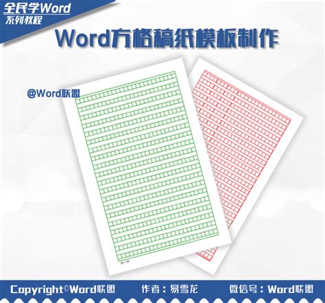 怎么用word制作方格纸Word2016如何做方格纸_360新知