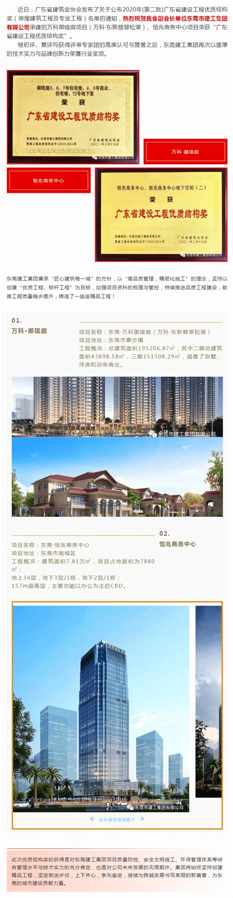 【喜讯】热烈祝贺我会副会长单位东莞建工集团斩获两项广东省建设工程优质结构奖