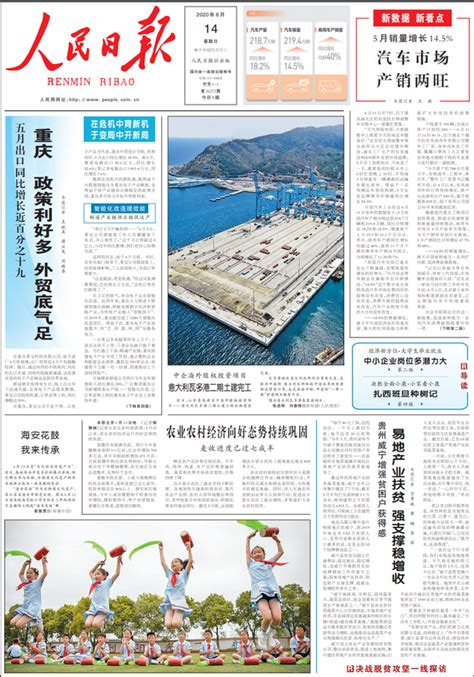 《人民日报》头版头条刊发文章：重庆 政策利好多 外贸底气足