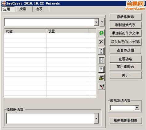 CE修改器-CE7.2中文版下载(CE修改器Cheat Engine)7.2 免安装中文版-东坡下载