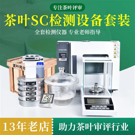 茶叶QS认证设备SC检测仪器套装绿茶代用茶全套实验室审评茶具器具_虎窝淘