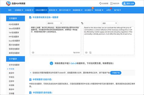 英汉互译翻译软件免费的有哪些 可以英汉互译的翻译app合集_豌豆荚