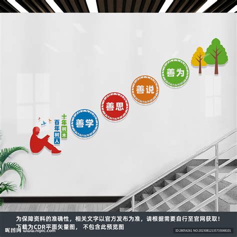 清廉学校楼梯文化墙设计图__海报设计_广告设计_设计图库_昵图网nipic.com