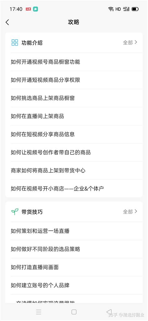 视频号怎么带货，从0到1教你视频号带货，让你快速抓住视频号挣钱风口！ - 知乎