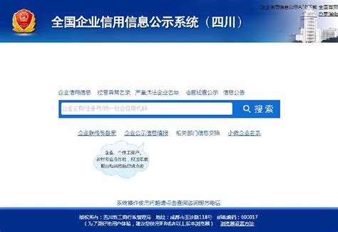 四川省企业信用信息公示系统入口（附网址）- 成都本地宝