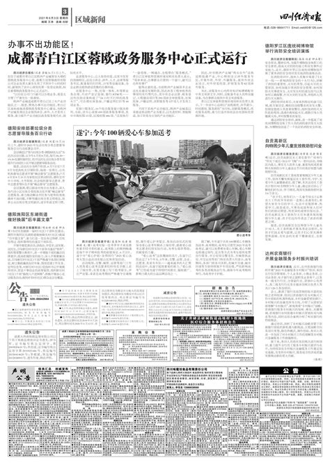 四川经济日报数字报