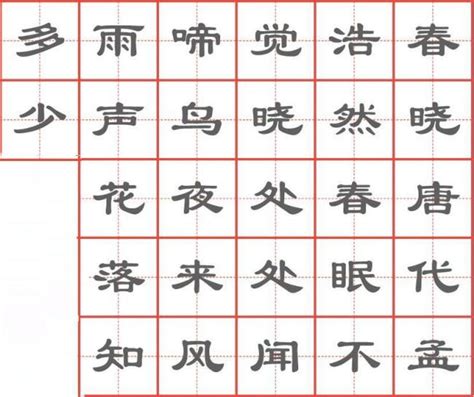 古诗背景图片带田字格