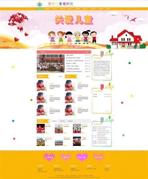 儿童福利院网站设计|网页|企业官网|千l秋l雪 - 原创作品 - 站酷 (ZCOOL)