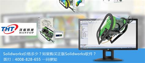 Solidworks价格_Solidworks正版软件价格_Solidworks多少钱_深圳汉拓科技为您解答 - 汉拓科技（HanTop）