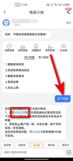 《中国电信》怎么查询通话记录详单 中国电信通话记录详单查询方法