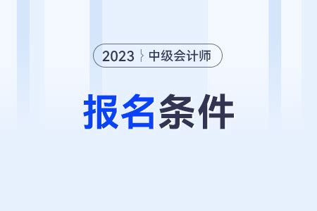 2019年中级会计职称报名表补打印入口