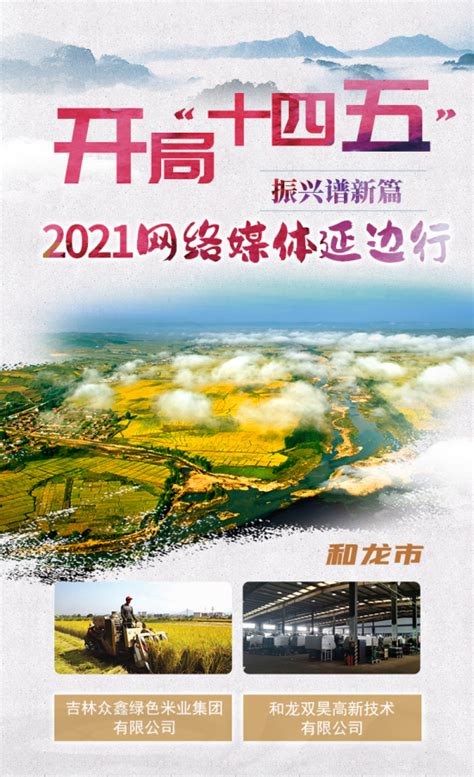 延边旅游城市文化宣传海报图片下载_红动中国