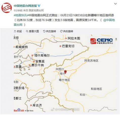 新疆喀什地区伽师县发生3.6级地震 震源深度24千米-闽南网