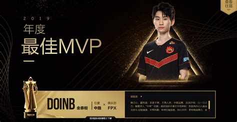 历届LPL年度最佳MVP选手回顾