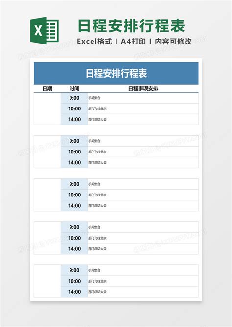 日程安排行程表Excel模板下载_熊猫办公