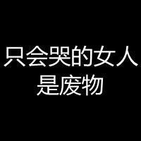 手写不非主流头像