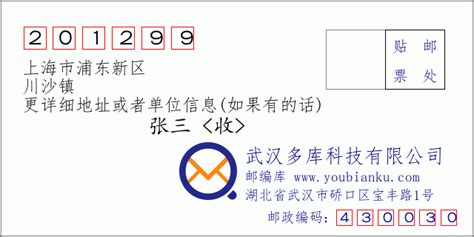 上海市浦东新区川沙镇：201299 邮政编码查询 - 邮编库 ️