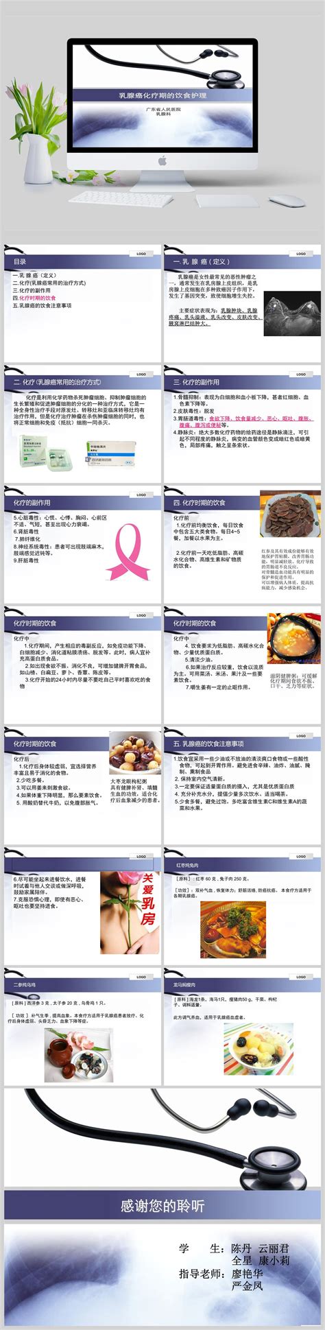 乳腺癌化疗期的饮食(完成)ppt模板_卡卡办公
