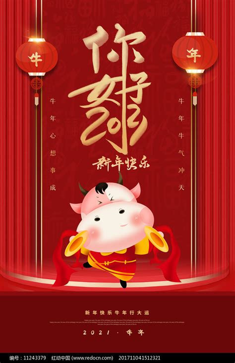 你好2021新年快乐海报图片下载_红动中国