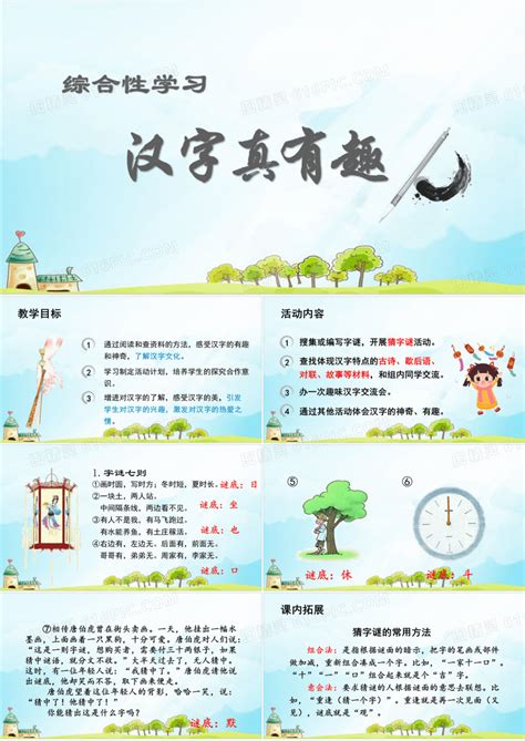 有趣的汉字五年级PPT模板下载_熊猫办公