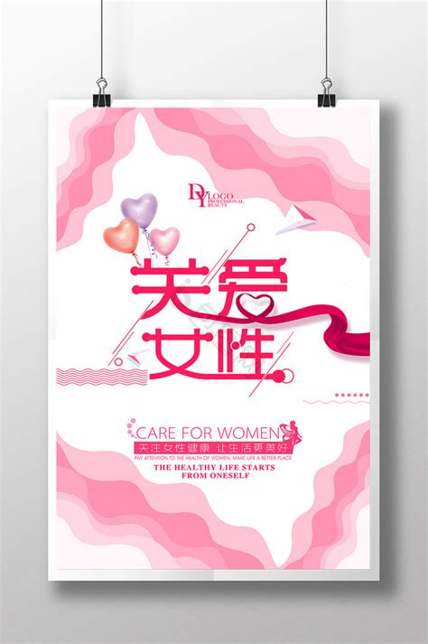 关爱女性健康广告背景PSD素材免费下载_红动中国