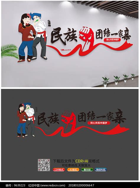名族团结文化墙图片下载_红动中国