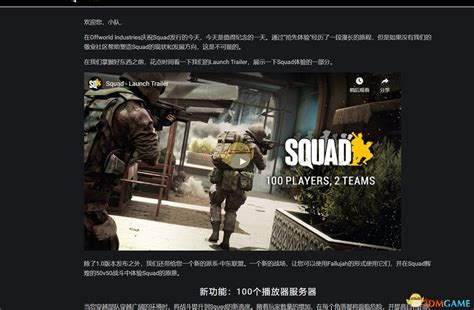 百人团战！《战术小队 Squad》将于下月登陆Steam_3DM单机