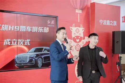 3月26日宁波红旗H9婚车俱乐部成立仪式